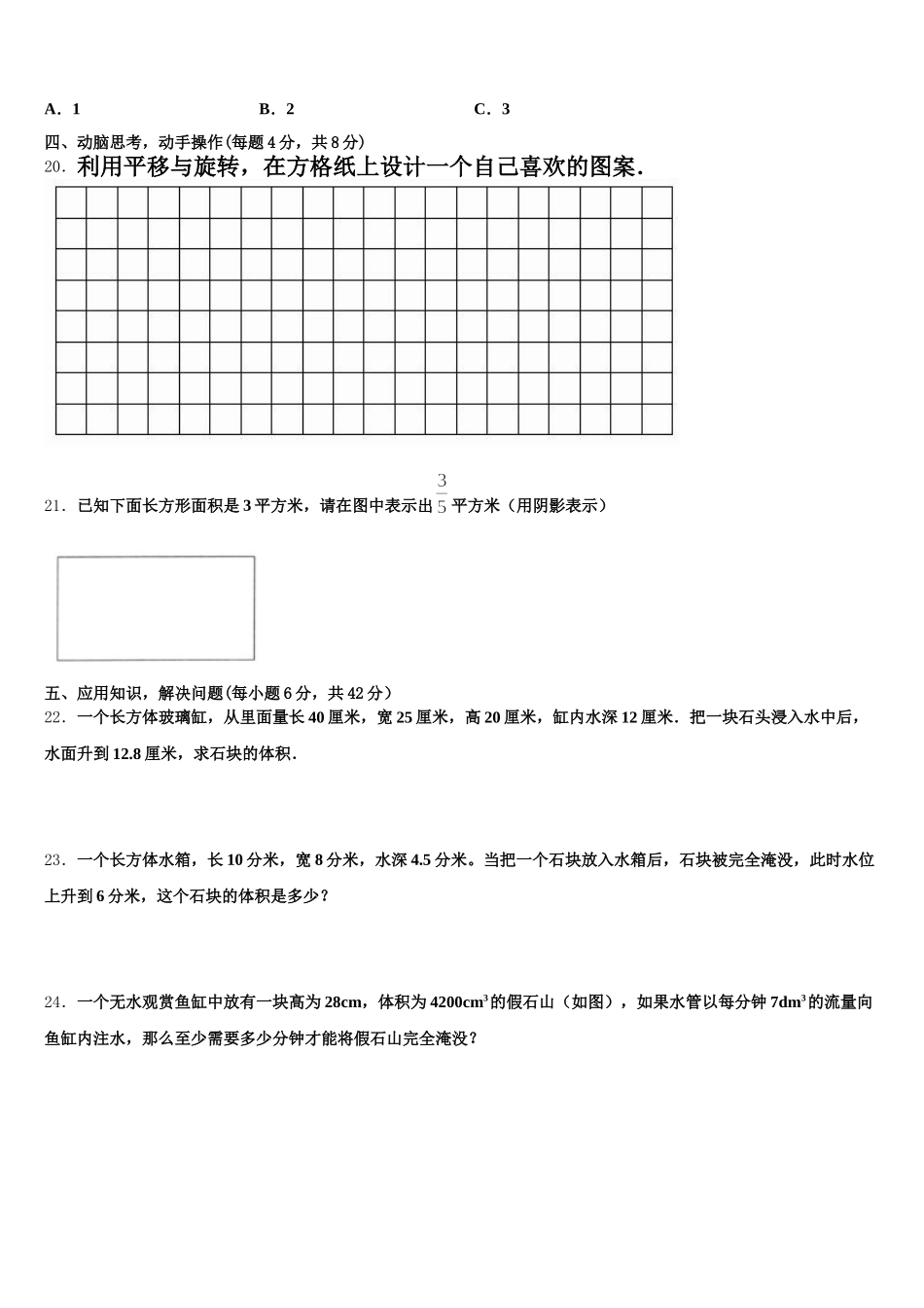 2026届赣州市上犹县五年级数学第二学期期末联考模拟试题含答案_第3页