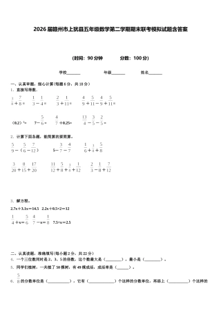 2026届赣州市上犹县五年级数学第二学期期末联考模拟试题含答案