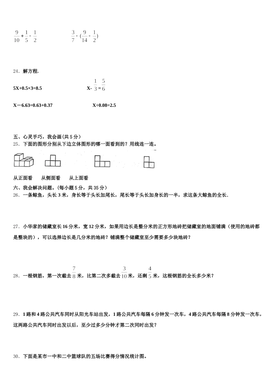 2025-2026学年九江市浔阳区数学五下期末学业水平测试模拟试题含答案_第3页