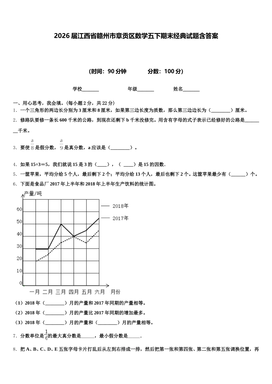 2026届江西省赣州市章贡区数学五下期末经典试题含答案_第1页