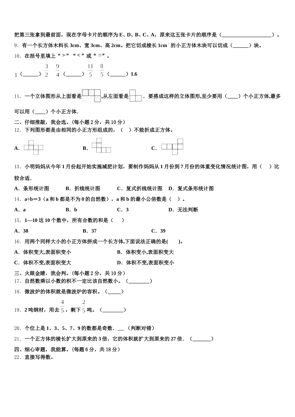 2026届江西省赣州市章贡区数学五下期末经典试题含答案_第2页