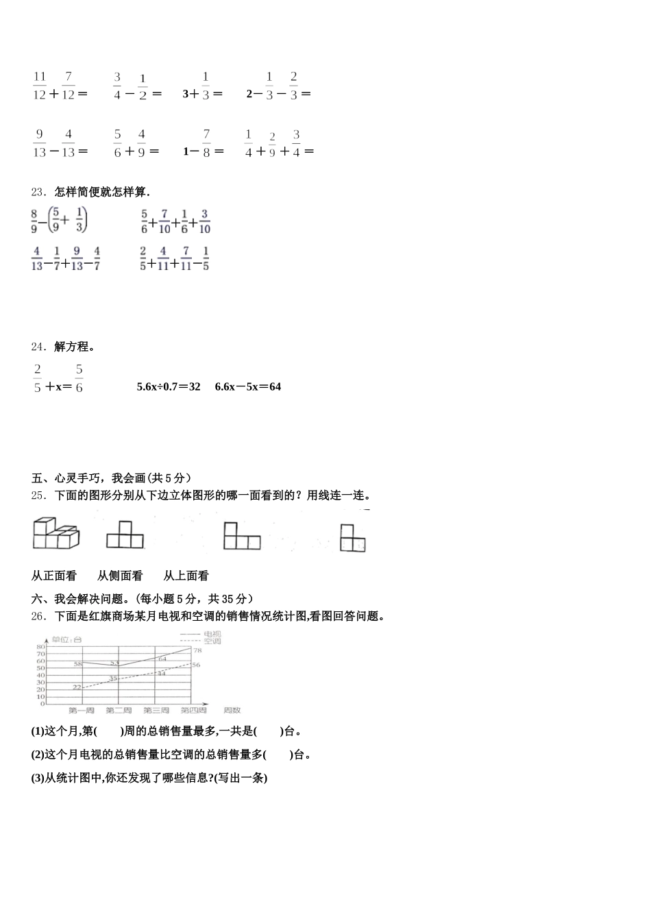 2026届江西省赣州市章贡区数学五下期末经典试题含答案_第3页
