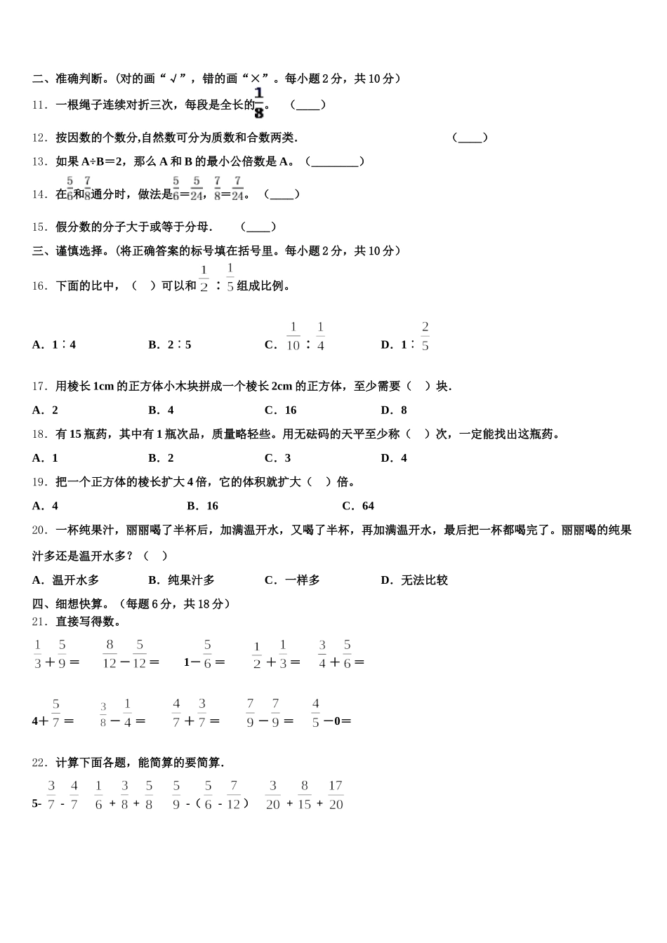 2025-2026学年九江市瑞昌市五下数学期末联考试题含答案_第2页