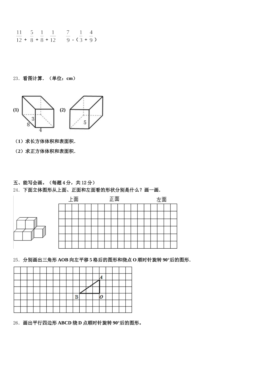 2025-2026学年九江市瑞昌市五下数学期末联考试题含答案_第3页