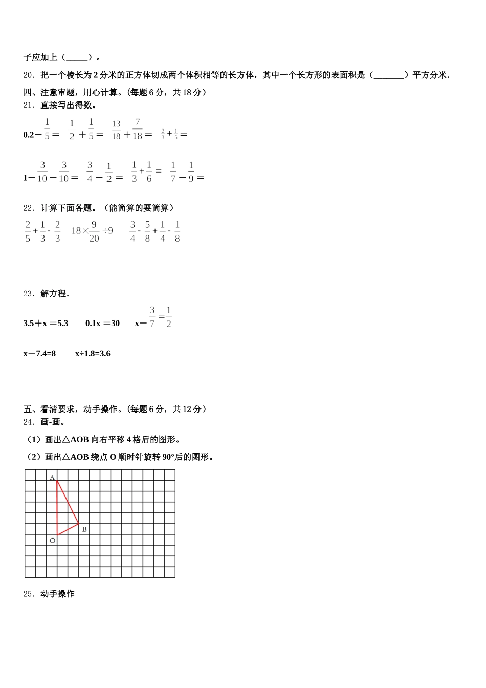 2025-2026学年宜春市五年级数学第二学期期末学业水平测试试题含答案_第3页