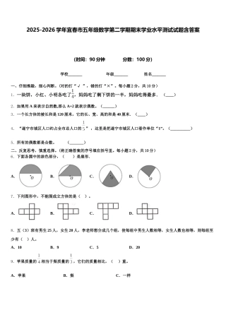 2025-2026学年宜春市五年级数学第二学期期末学业水平测试试题含答案
