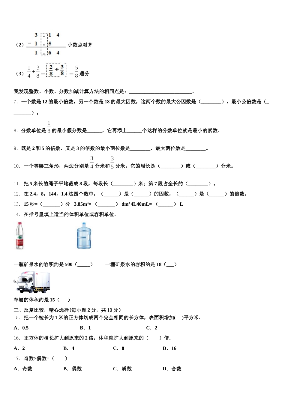2026届江西省上饶市上饶县数学五下期末统考试题含答案_第2页