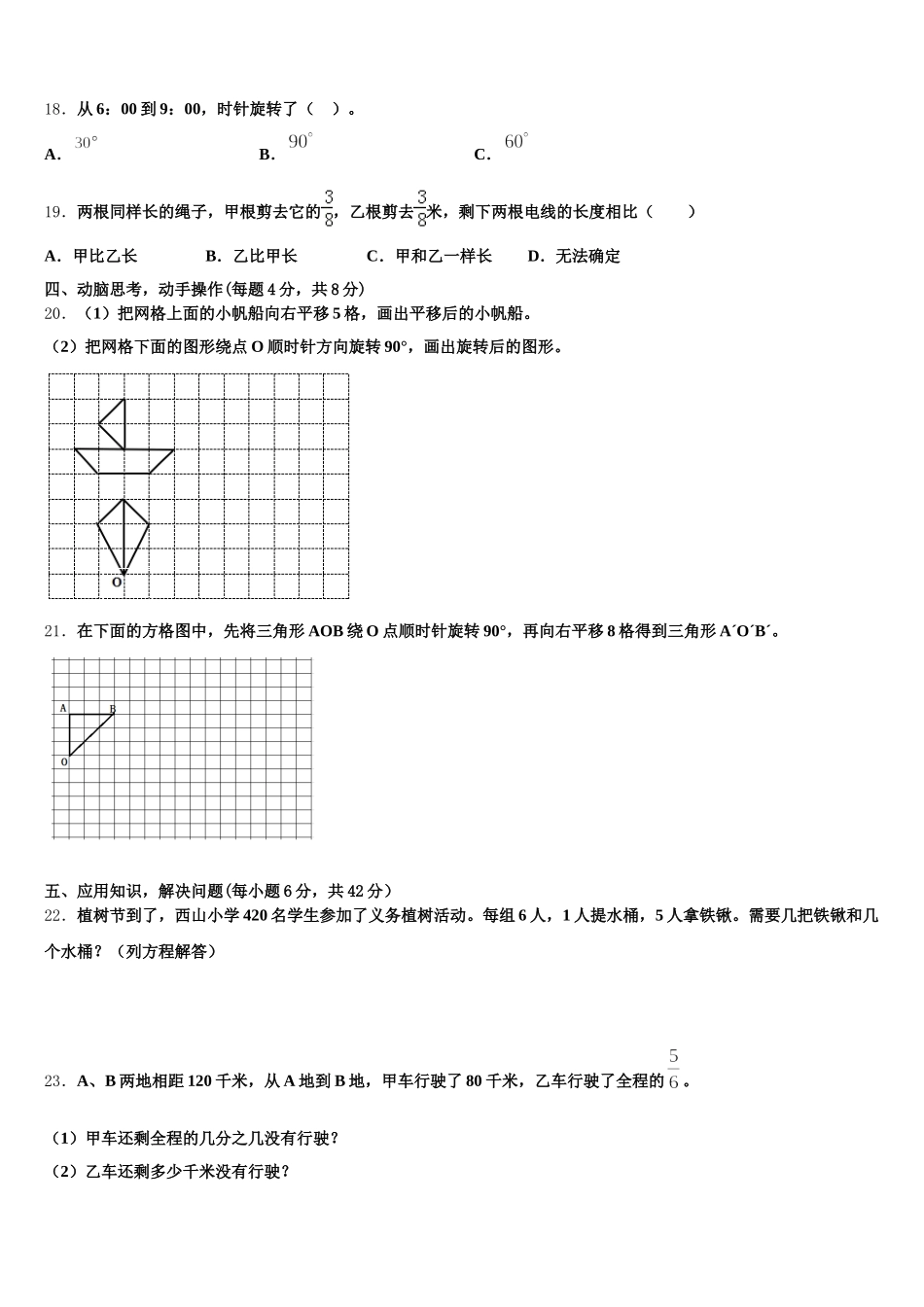 2026届江西省上饶市上饶县数学五下期末统考试题含答案_第3页