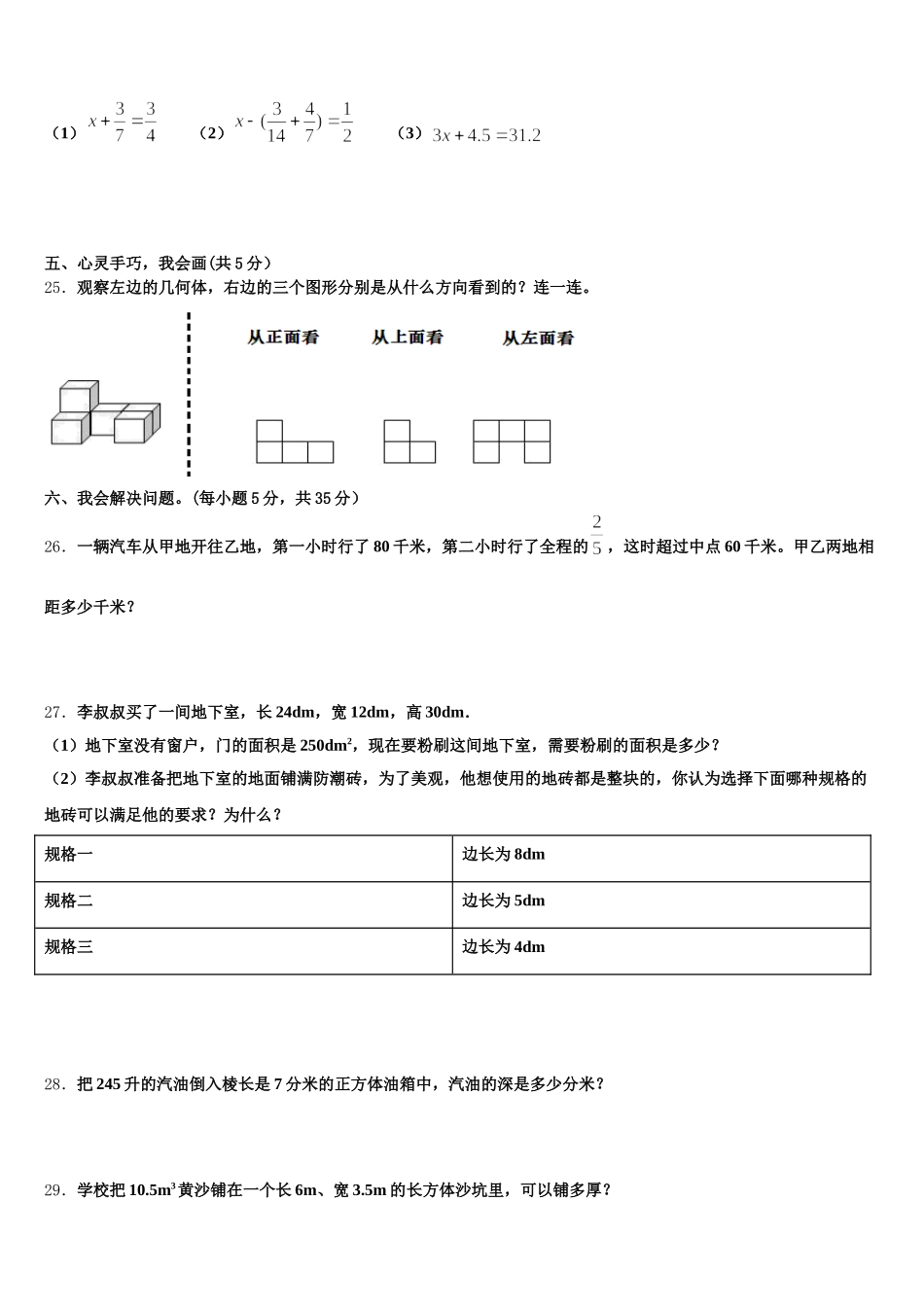 2025-2026学年江西省抚州市临川区五下数学期末达标测试试题含答案_第3页