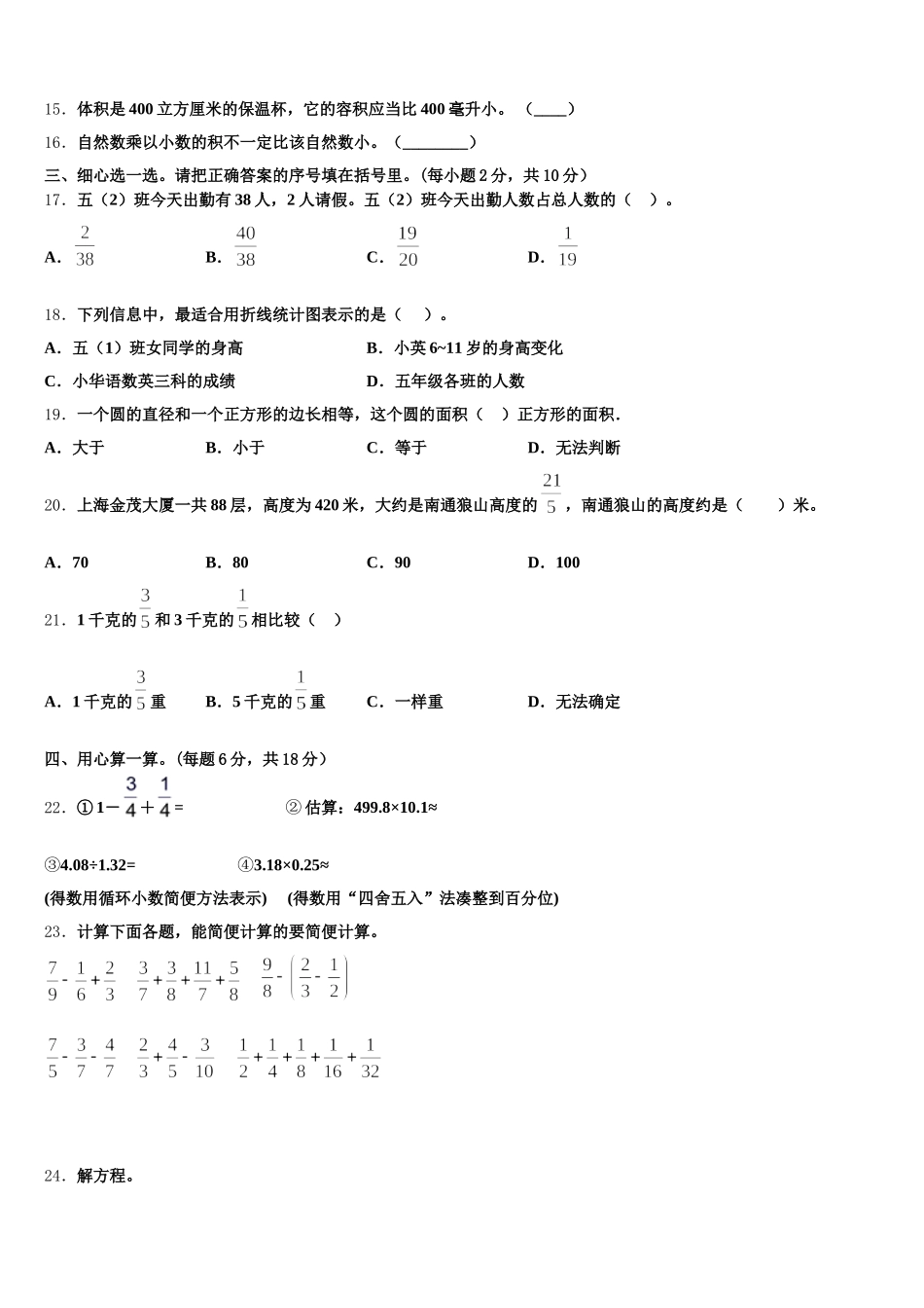 2025-2026学年江西省五年级数学第二学期期末监测模拟试题含答案_第2页