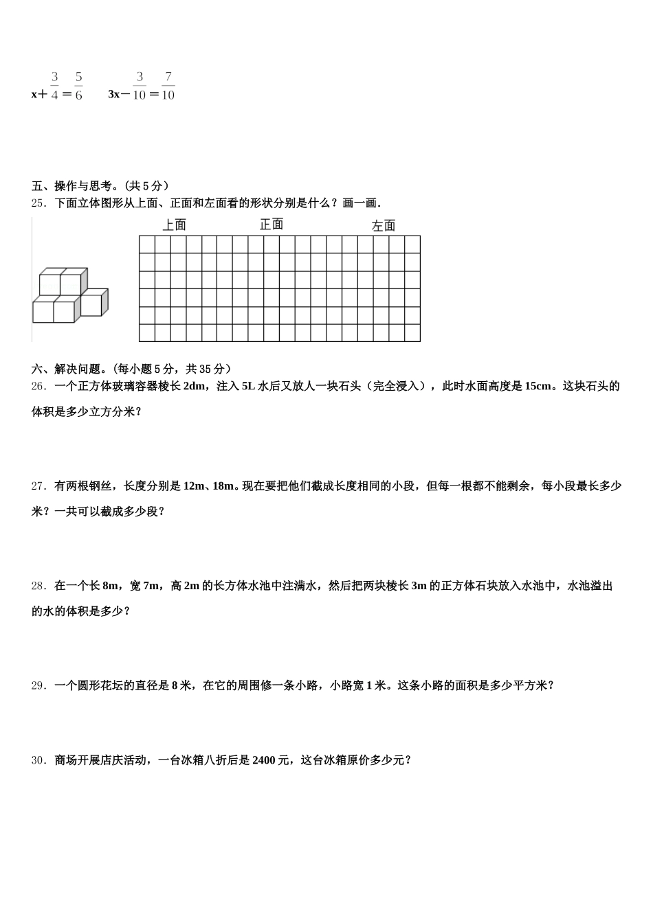 2025-2026学年江西省五年级数学第二学期期末监测模拟试题含答案_第3页