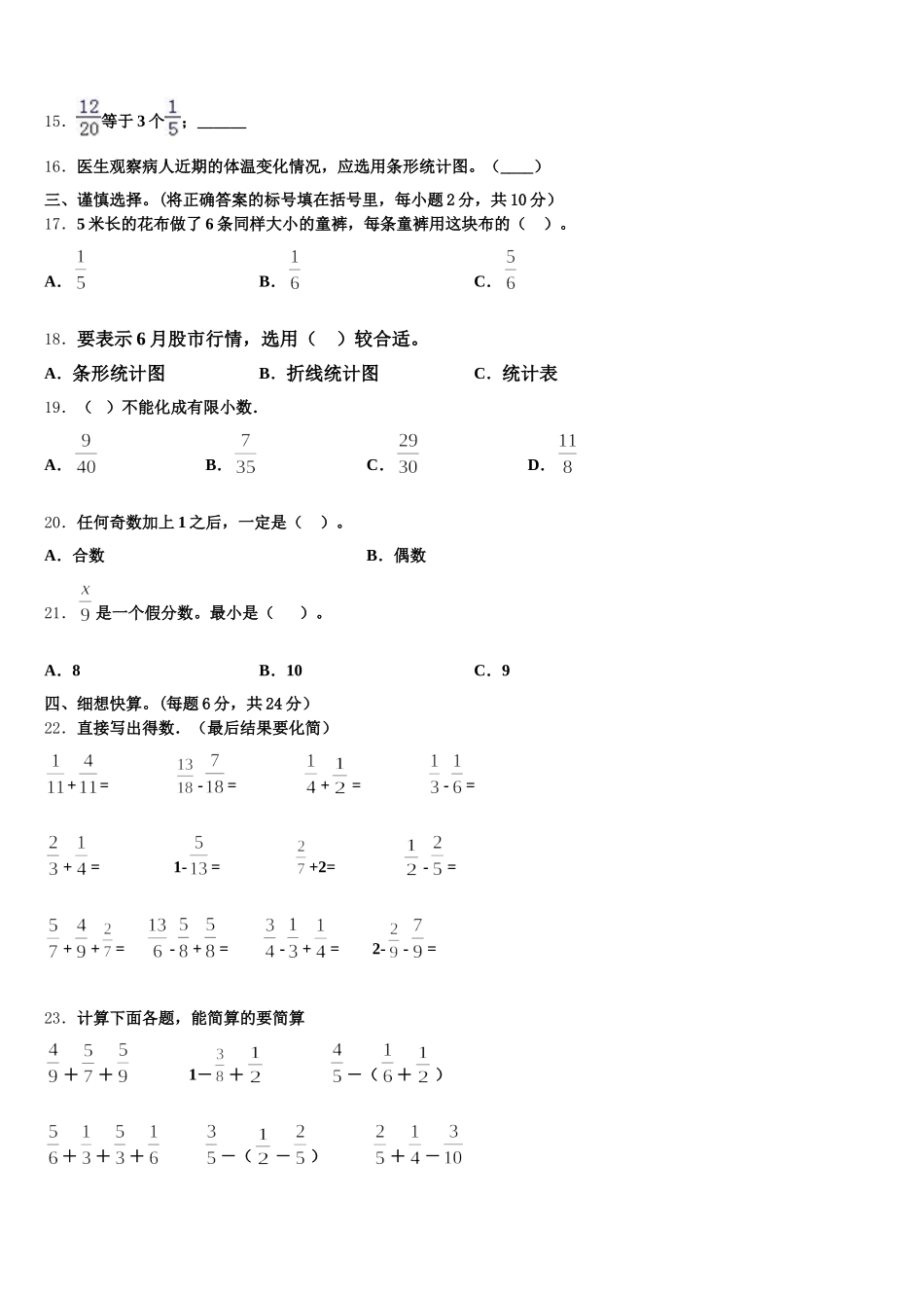 2025-2026学年赣州市章贡区五下数学期末学业水平测试模拟试题含答案_第2页