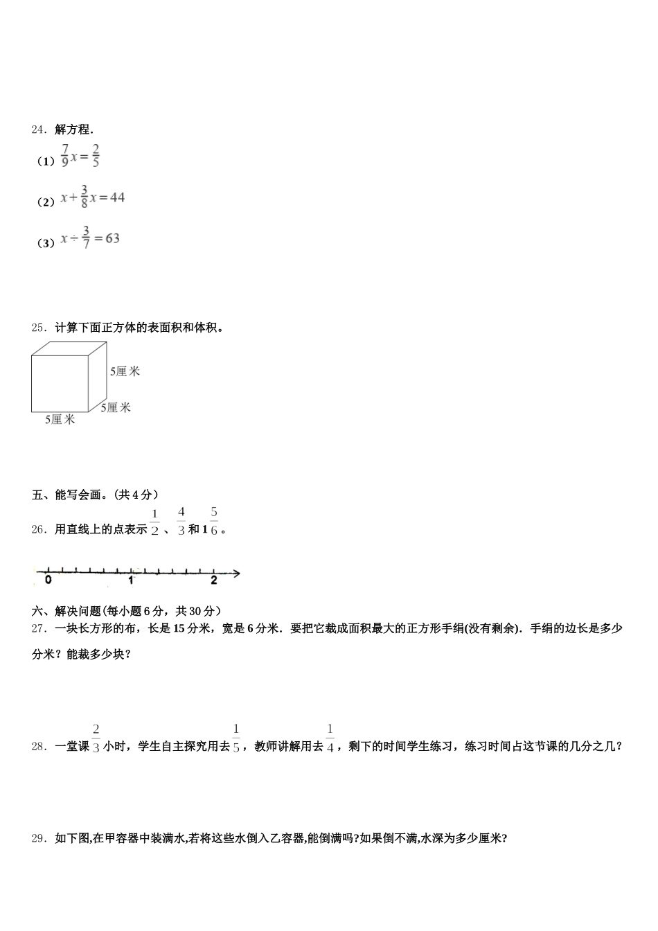 2025-2026学年赣州市章贡区五下数学期末学业水平测试模拟试题含答案_第3页
