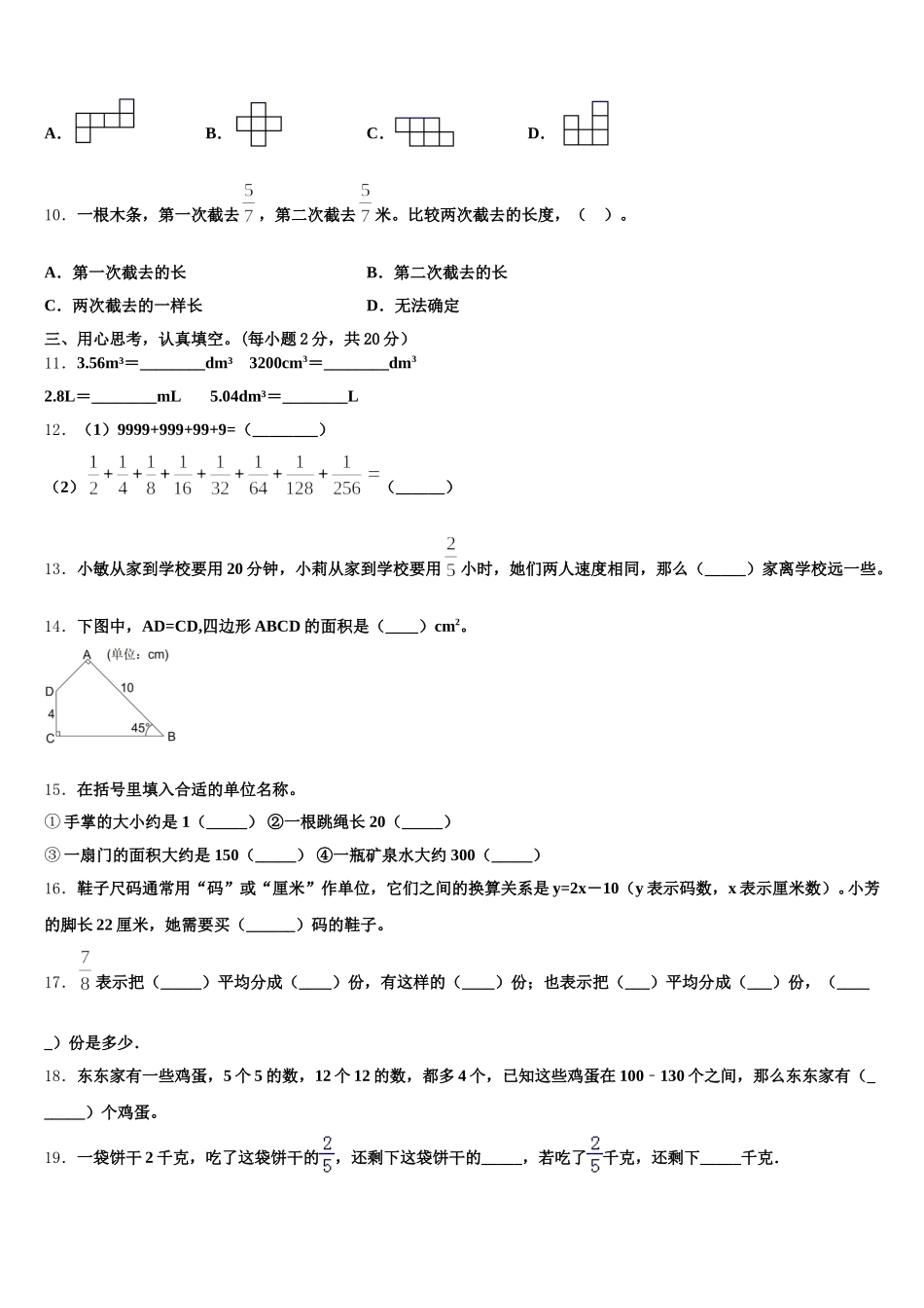 2025年吉安市五年级数学第二学期期末联考试题含答案_第2页