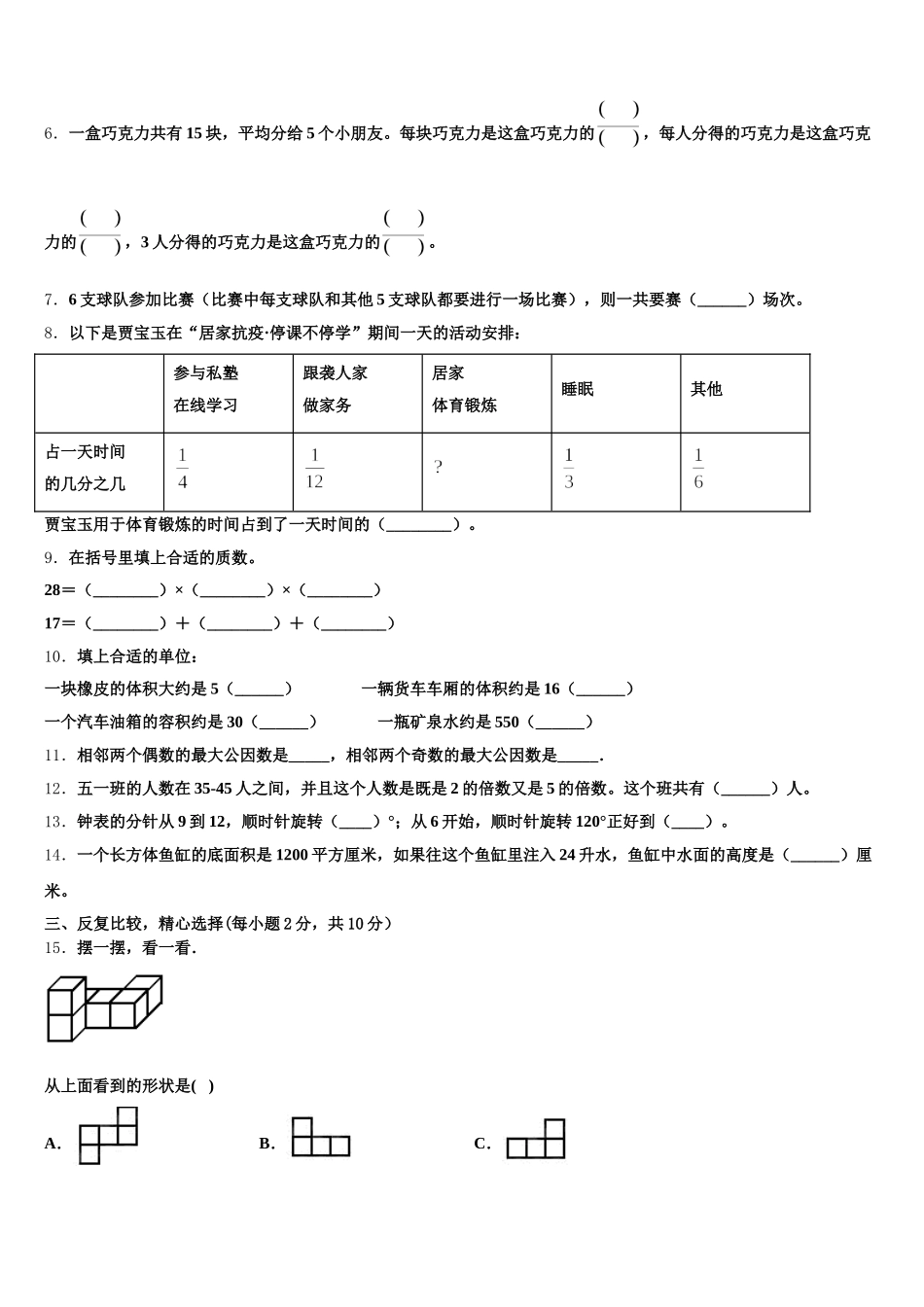 2025-2026学年吉安市遂川县五年级数学第二学期期末考试试题含答案_第2页