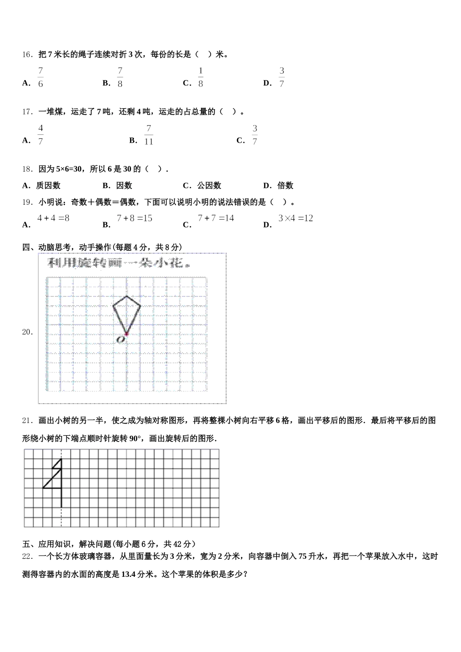 2025-2026学年吉安市遂川县五年级数学第二学期期末考试试题含答案_第3页