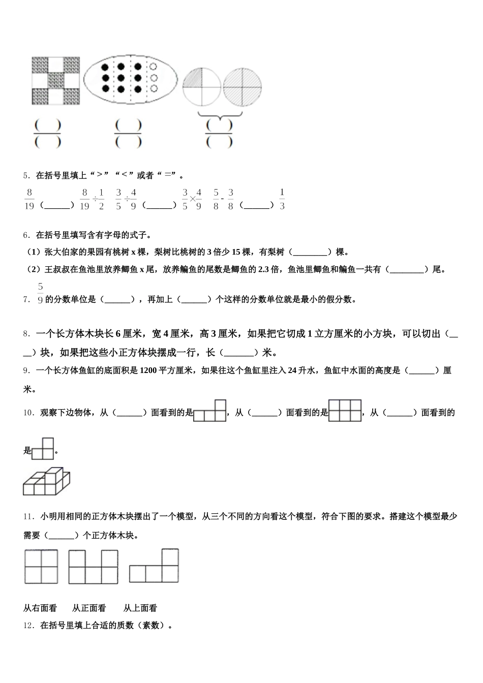 2025-2026学年江西省上饶市德兴市数学五下期末监测模拟试题含答案_第2页
