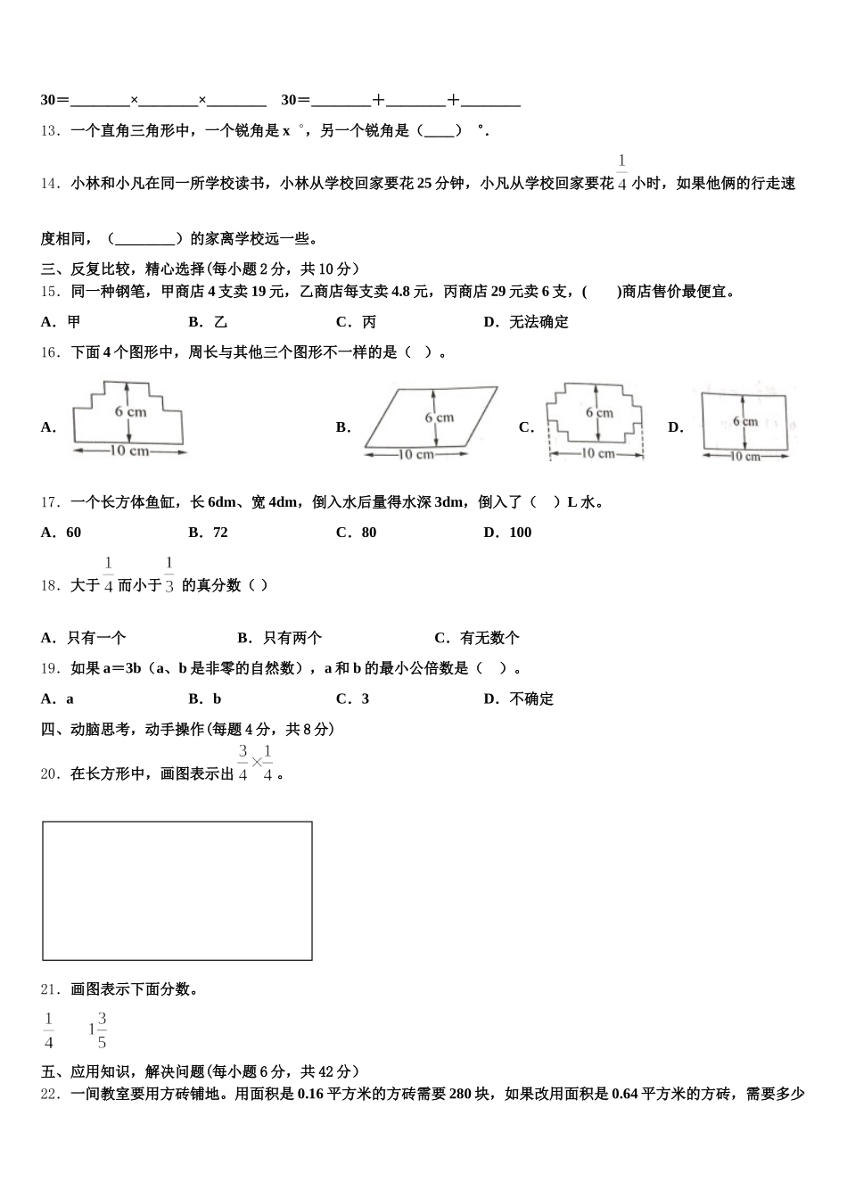 2025-2026学年江西省上饶市德兴市数学五下期末监测模拟试题含答案_第3页