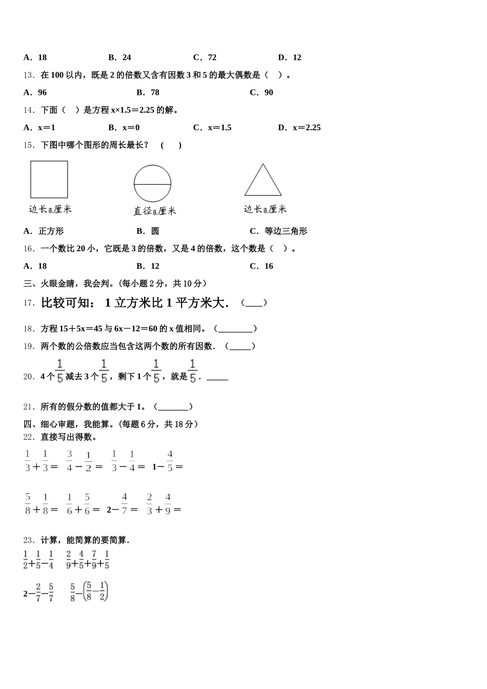 2026届江西省赣州市章贡区文清实验学校数学五下期末监测试题含答案_第2页
