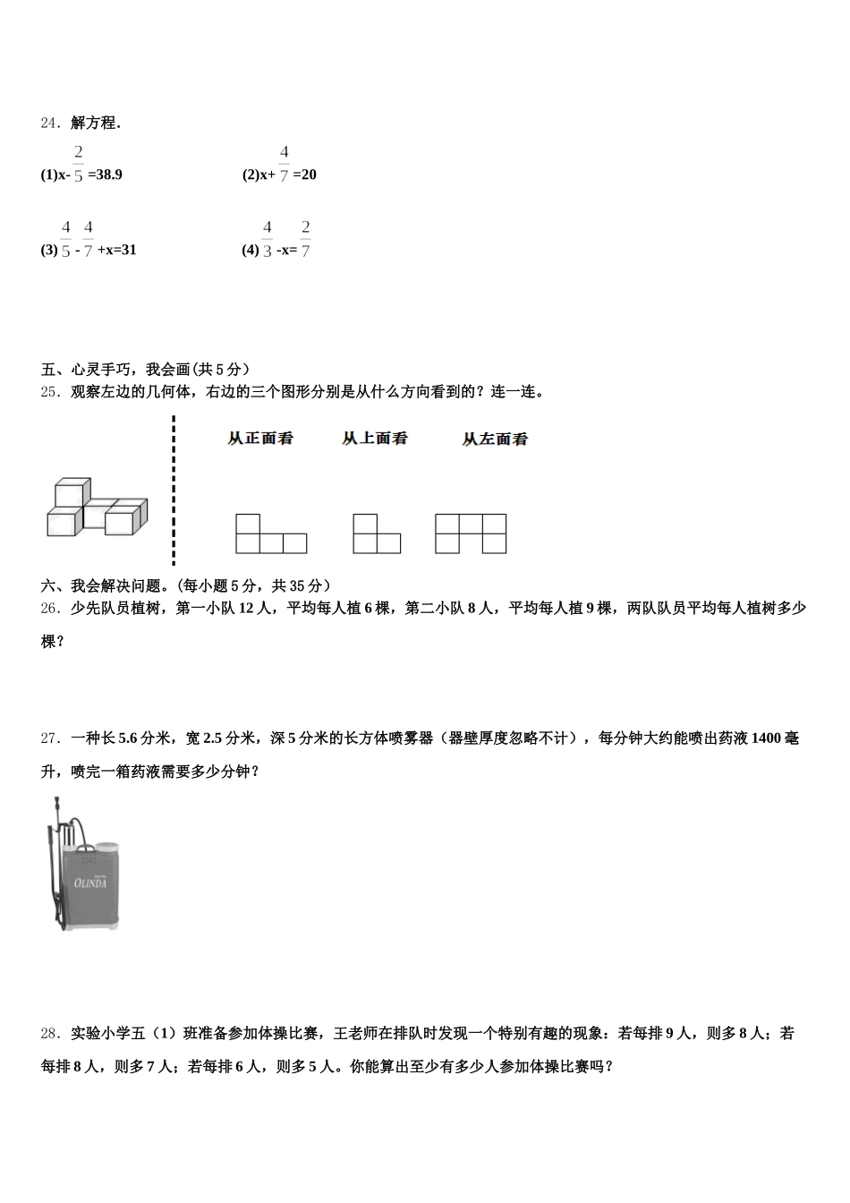 2026届江西省赣州市章贡区文清实验学校数学五下期末监测试题含答案_第3页