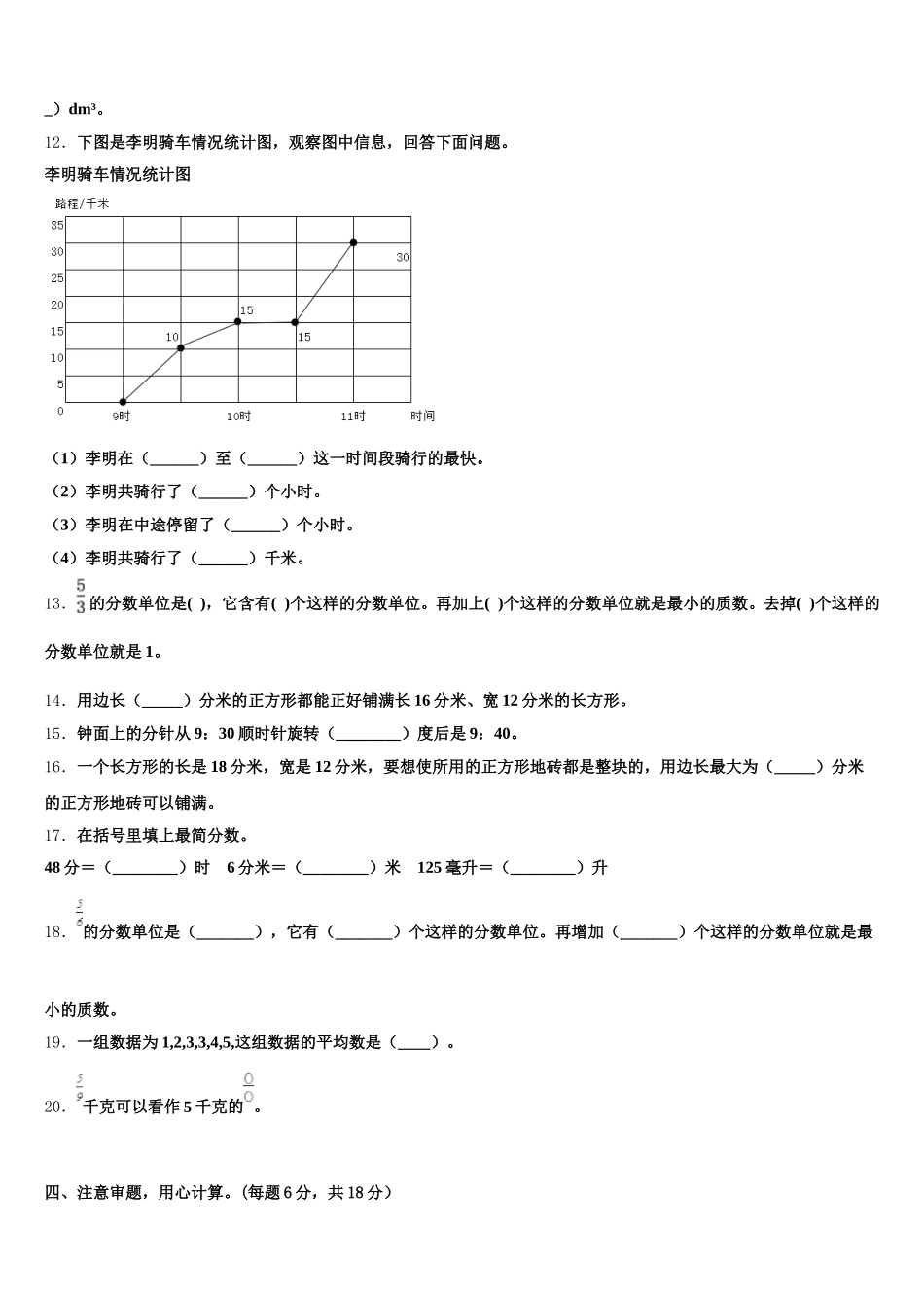 2026届吉安市青原区数学五年级第二学期期末联考模拟试题含答案_第2页