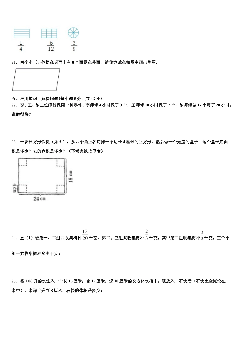 2025-2026学年南昌市西湖区数学五年级第二学期期末统考模拟试题含答案_第3页