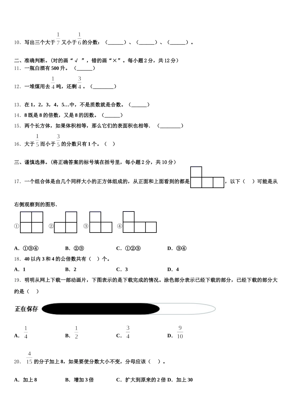 2025年宜春市铜鼓县数学五年级第二学期期末综合测试模拟试题含答案_第2页