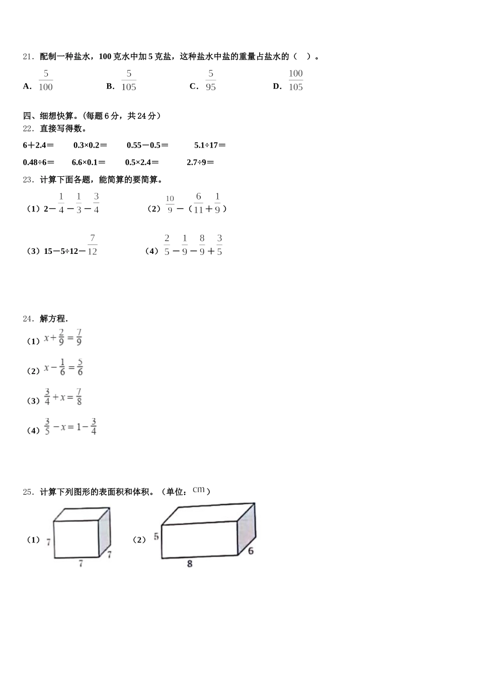 2025年宜春市铜鼓县数学五年级第二学期期末综合测试模拟试题含答案_第3页