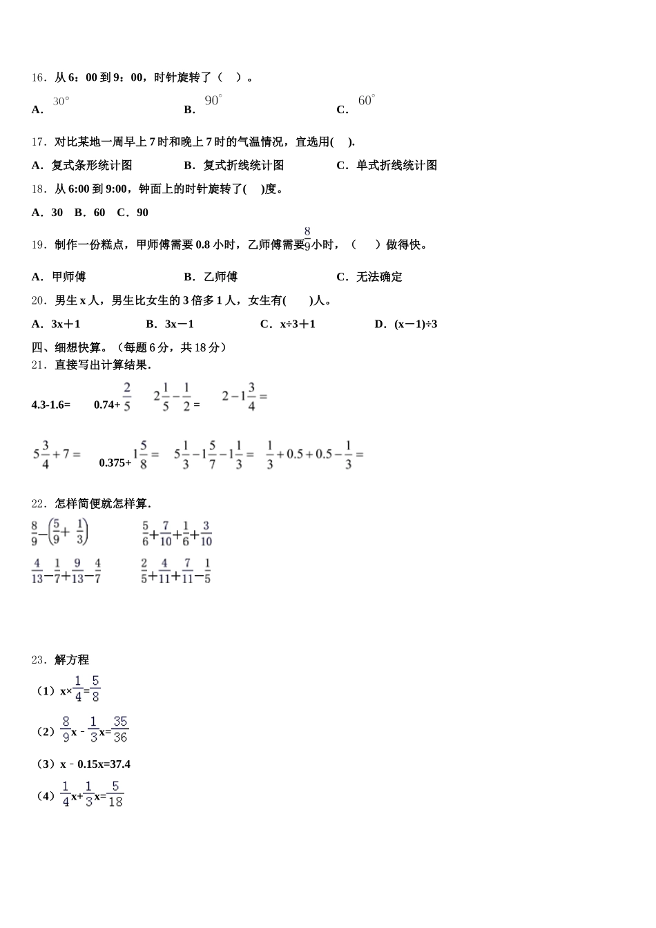 2025年赣州市于都县五年级数学第二学期期末联考试题含答案_第2页