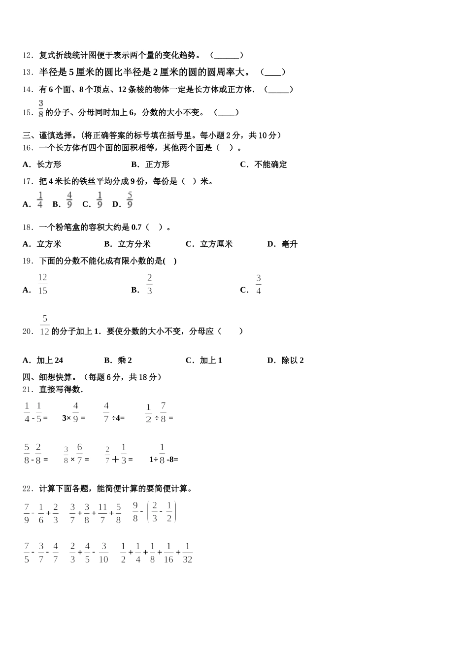 井冈山市2025-2026学年五下数学期末学业水平测试模拟试题含答案_第2页
