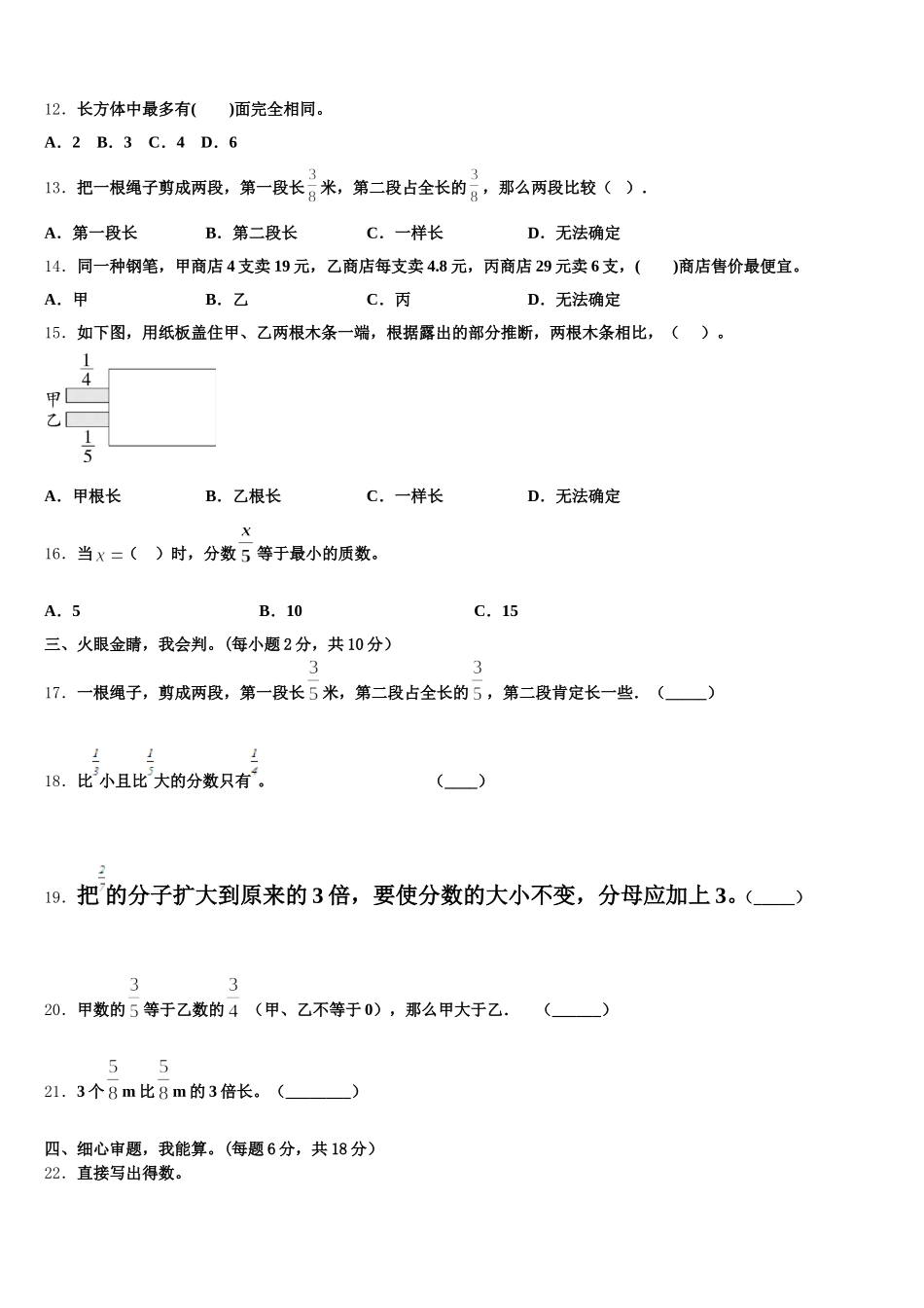 2025-2026学年江西省宜春市万载县五下数学期末经典模拟试题含答案_第2页