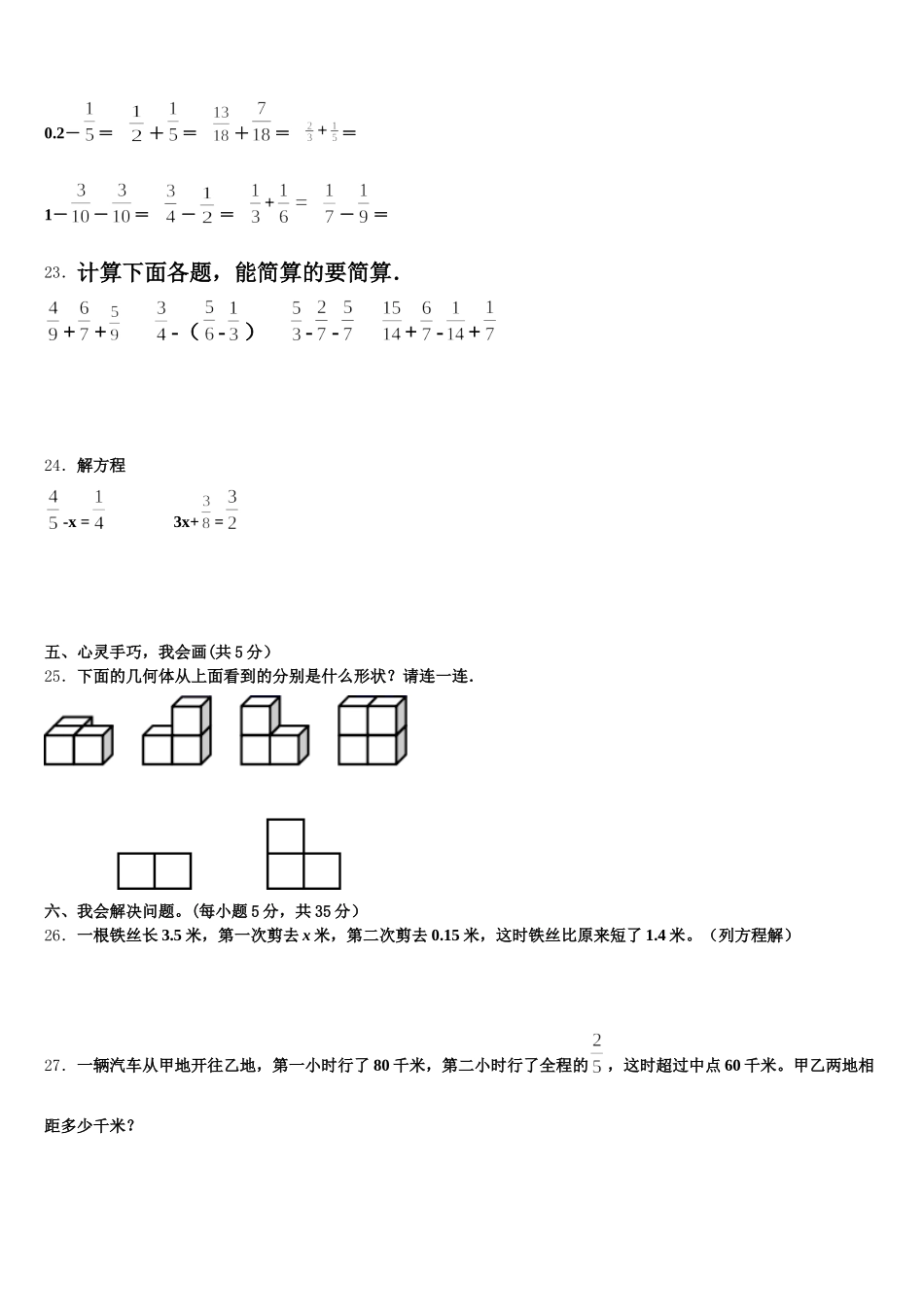 2025-2026学年江西省宜春市万载县五下数学期末经典模拟试题含答案_第3页
