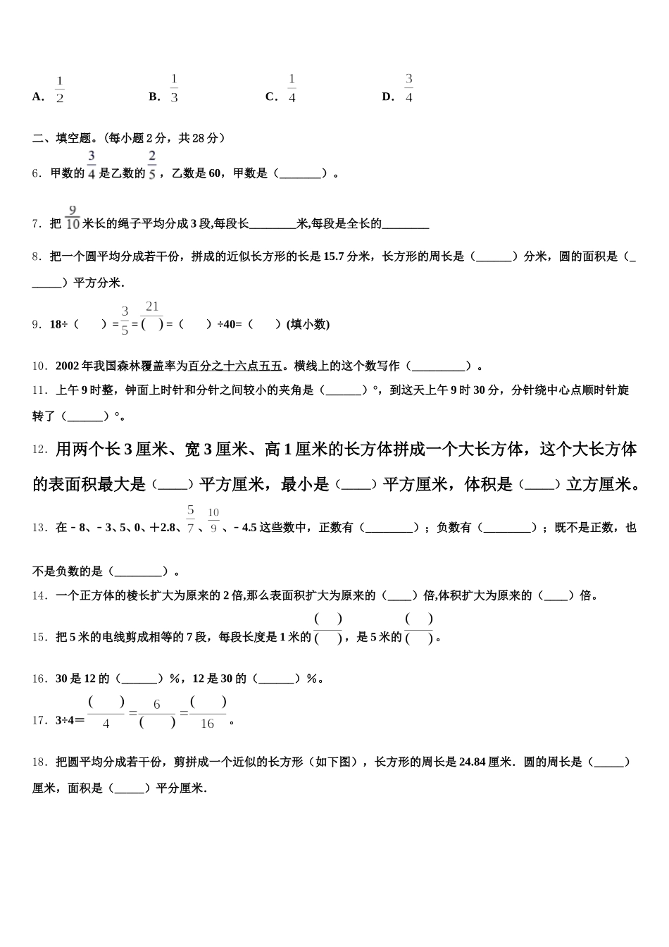 2025-2026学年江西省南昌市东湖区五年级数学第二学期期末复习检测模拟试题含答案_第2页