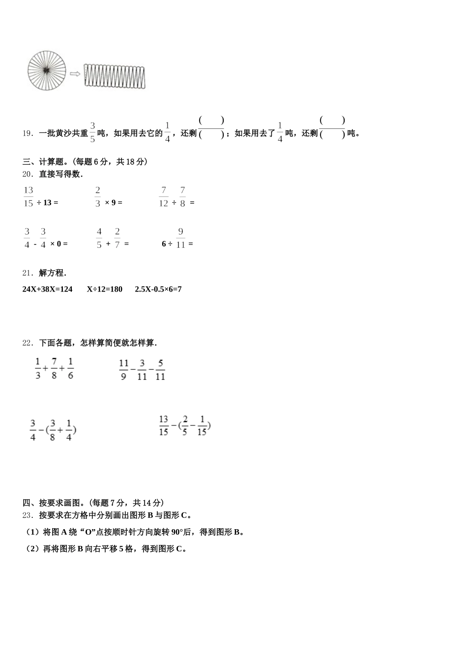 2025-2026学年江西省南昌市东湖区五年级数学第二学期期末复习检测模拟试题含答案_第3页