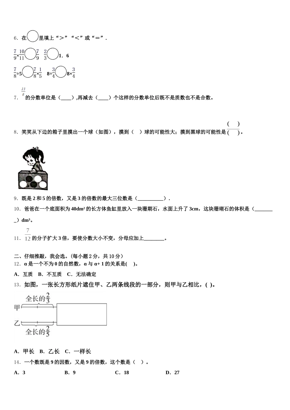 2025-2026学年江西省宜春市靖安县数学五年级第二学期期末质量跟踪监视试题含答案_第2页