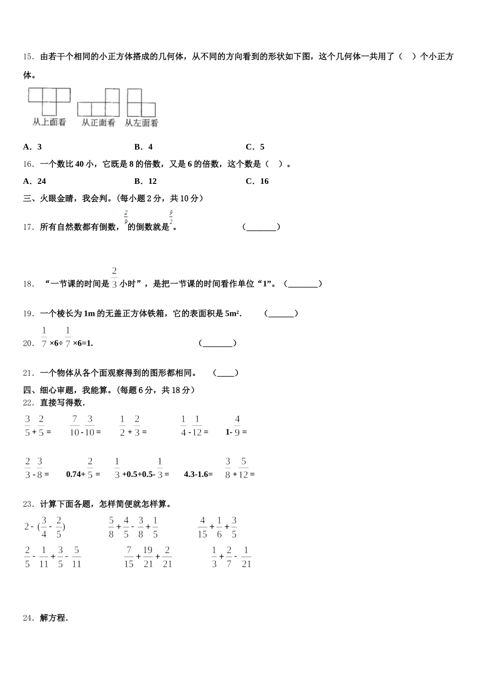 2025-2026学年江西省宜春市靖安县数学五年级第二学期期末质量跟踪监视试题含答案_第3页