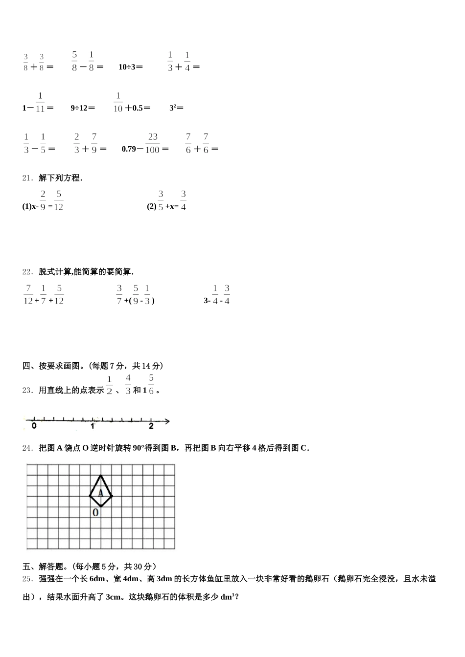 2025年江西省吉安市万安县数学五年级第二学期期末质量检测试题含答案_第3页
