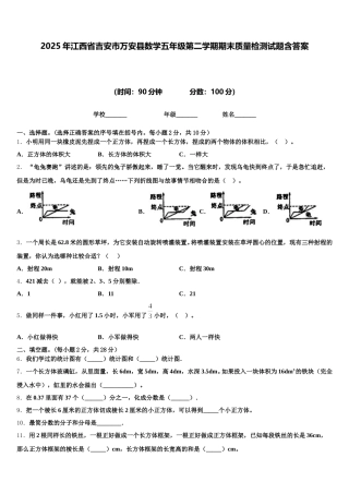 2025年江西省吉安市万安县数学五年级第二学期期末质量检测试题含答案