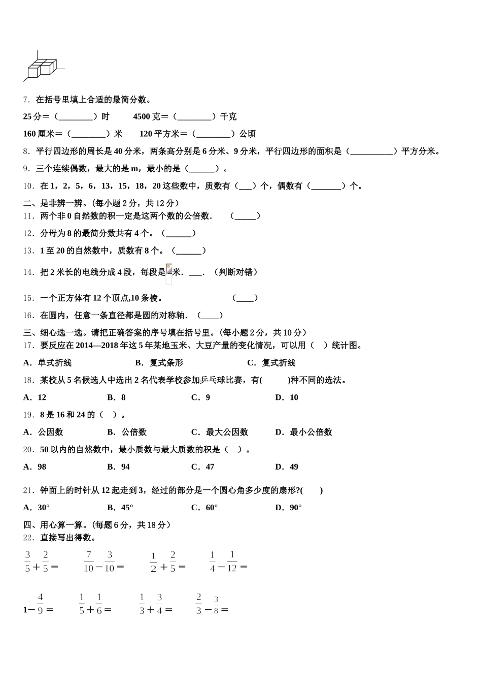 2025-2026学年江西省九江市都昌县五下数学期末质量检测模拟试题含答案_第2页