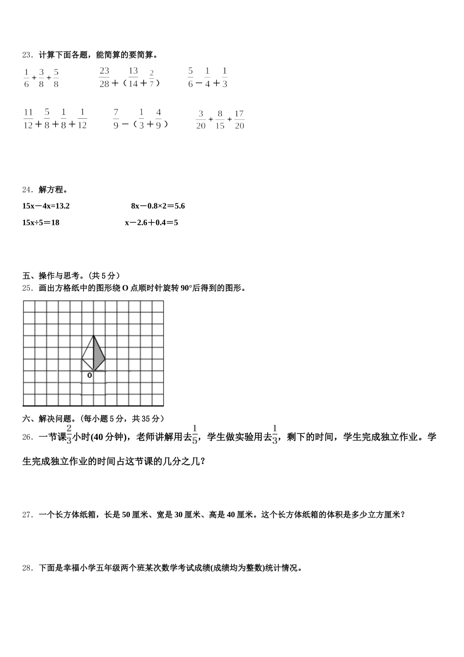 2025-2026学年江西省九江市都昌县五下数学期末质量检测模拟试题含答案_第3页