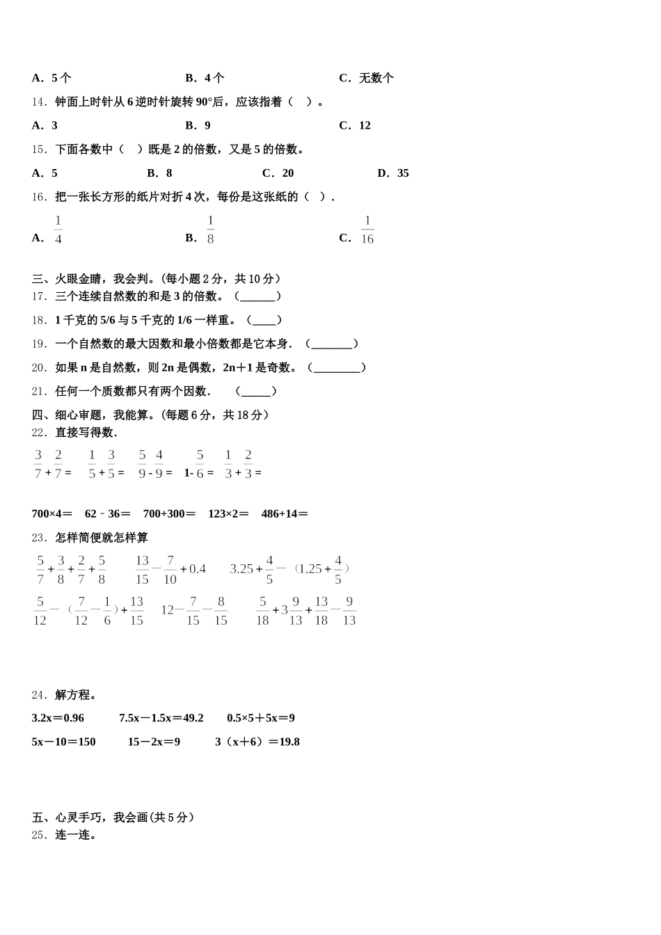 2025-2026学年赣州市于都县五下数学期末考试模拟试题含答案_第2页