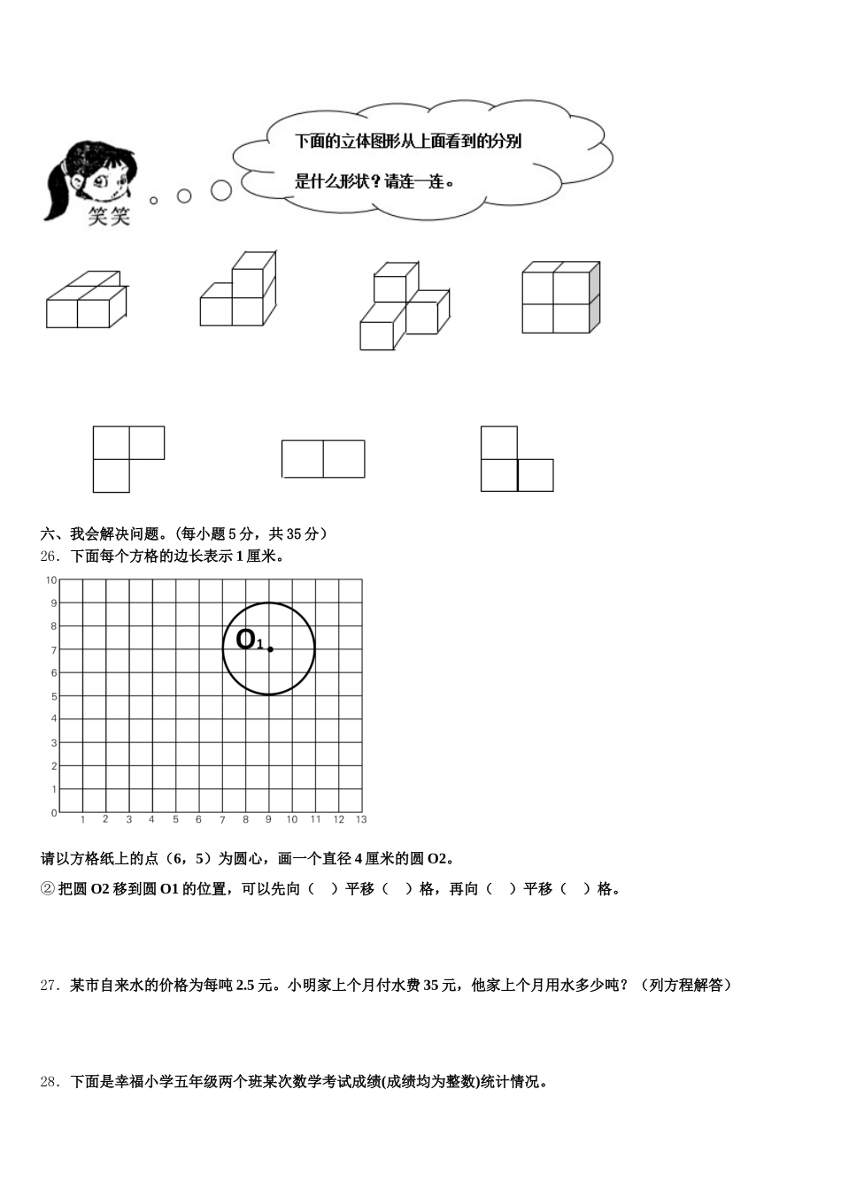 2025-2026学年赣州市于都县五下数学期末考试模拟试题含答案_第3页