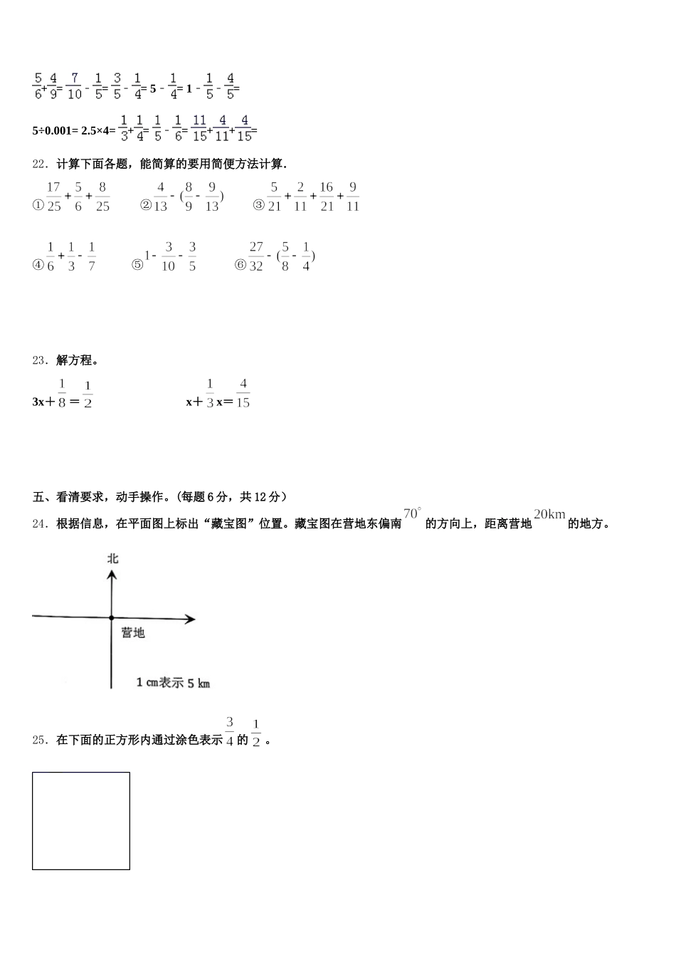 上饶市信州区2026届数学五下期末统考试题含答案_第3页