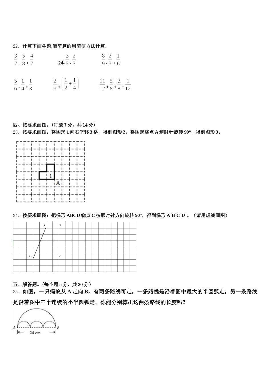2025-2026学年吉安市井冈山市数学五年级第二学期期末联考试题含答案_第3页