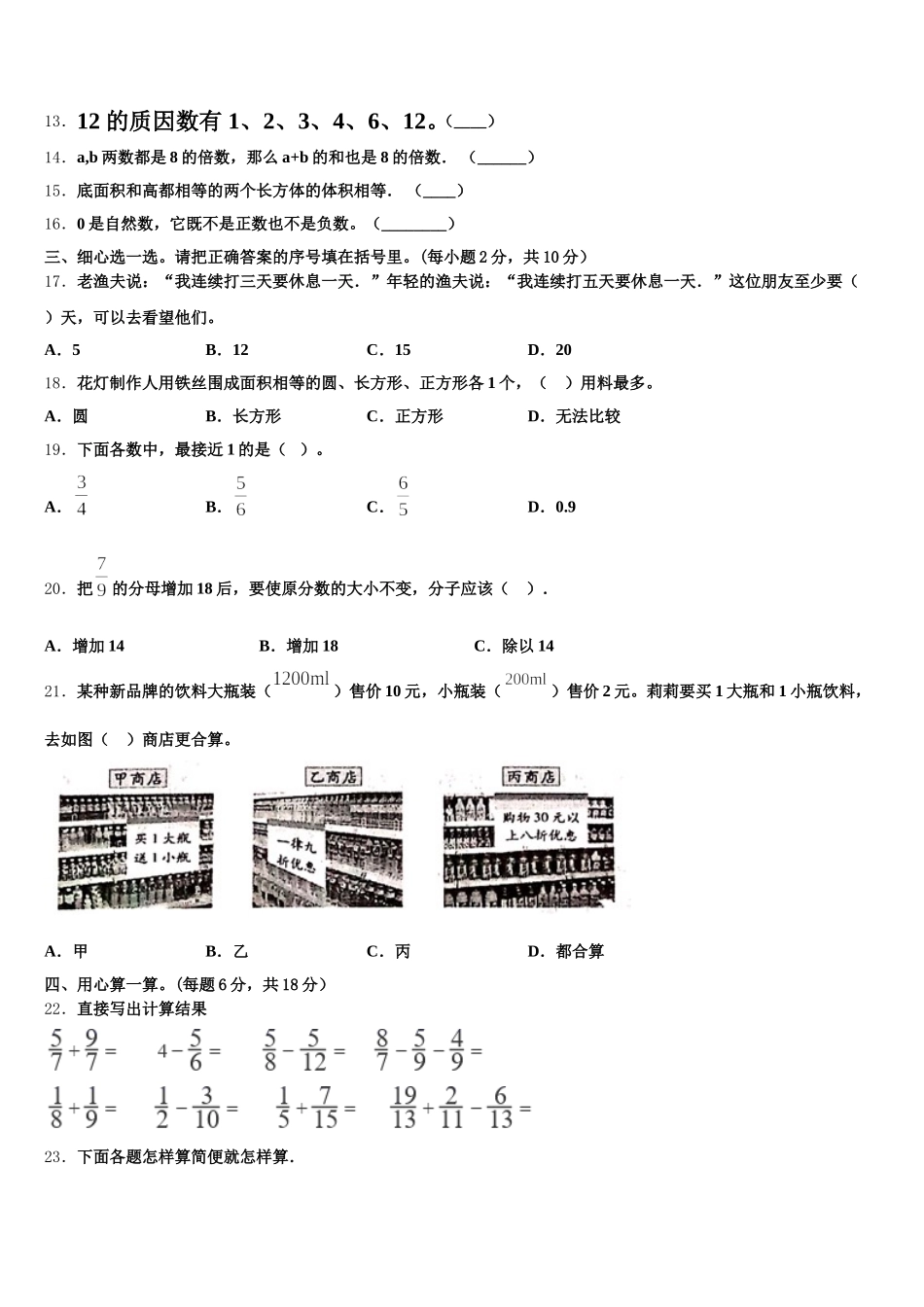 2026届江西省赣州市于都县数学五下期末检测试题含答案_第2页