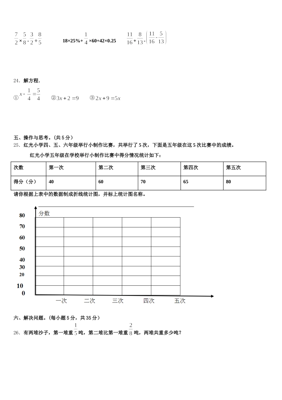 2026届江西省赣州市于都县数学五下期末检测试题含答案_第3页