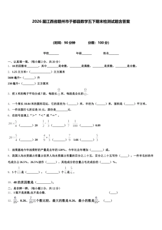 2026届江西省赣州市于都县数学五下期末检测试题含答案