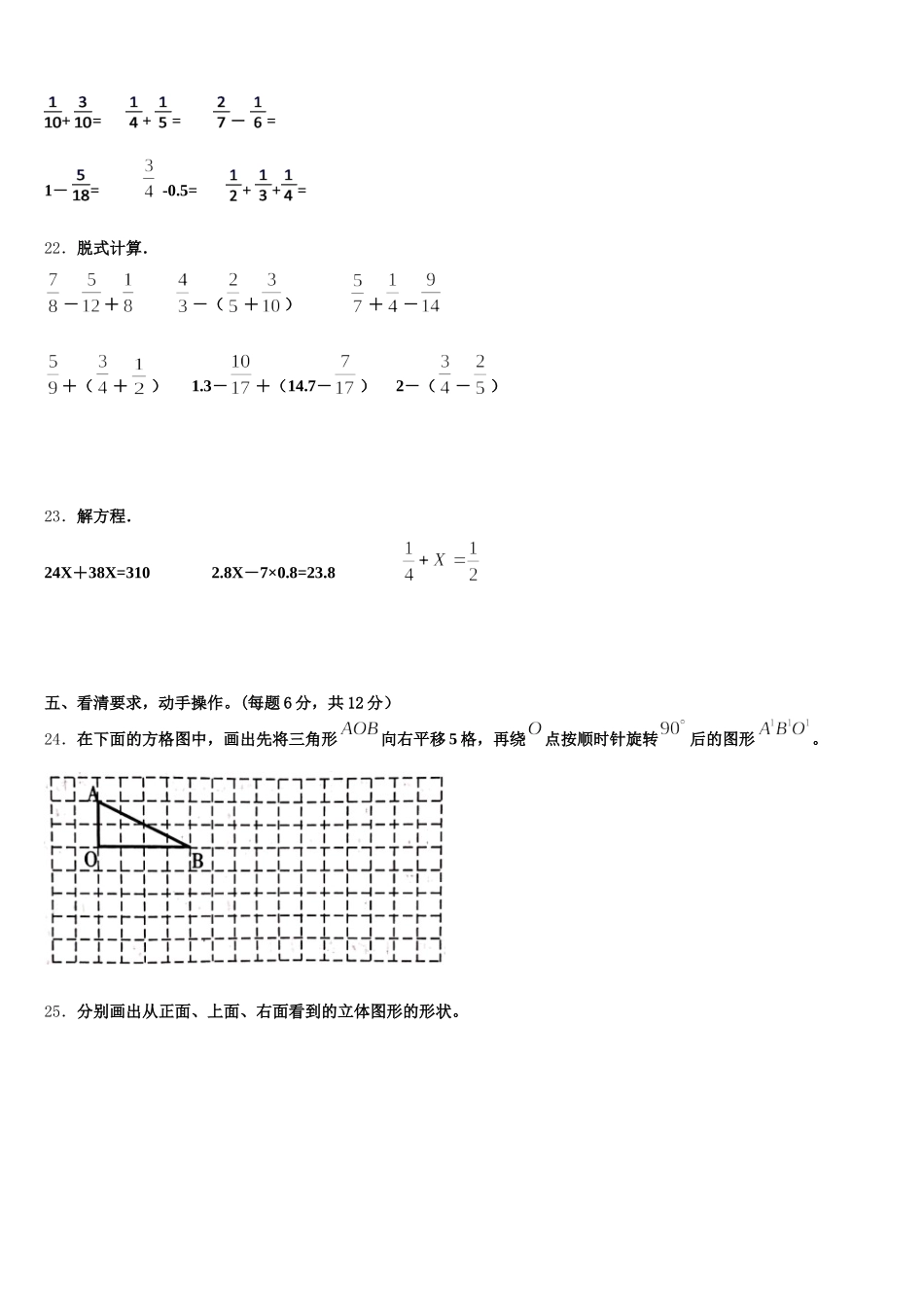 2025-2026学年江西省宜春市袁州区数学五下期末教学质量检测模拟试题含答案_第3页