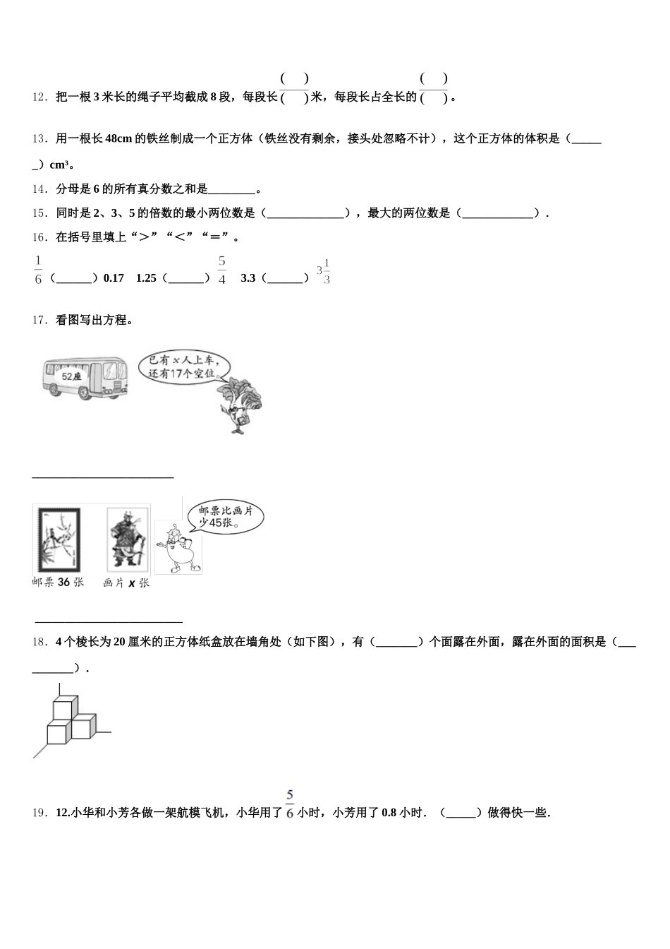2025-2026学年江西省赣州市赣县五年级数学第二学期期末检测试题含答案_第2页