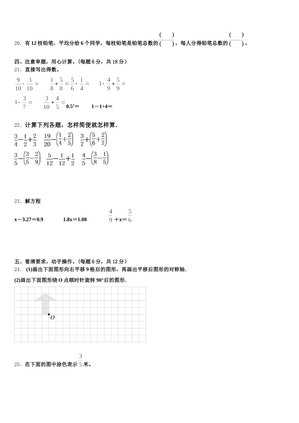 2025-2026学年江西省赣州市赣县五年级数学第二学期期末检测试题含答案_第3页